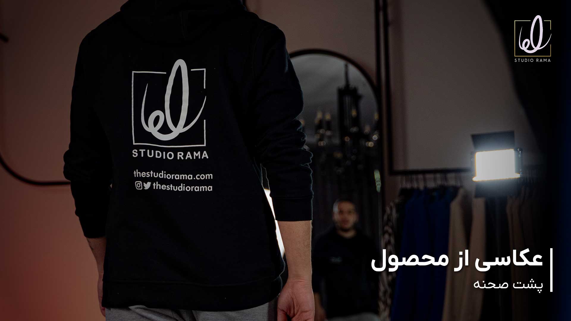 اجرای کمپین تبلیغاتی استودیو راما